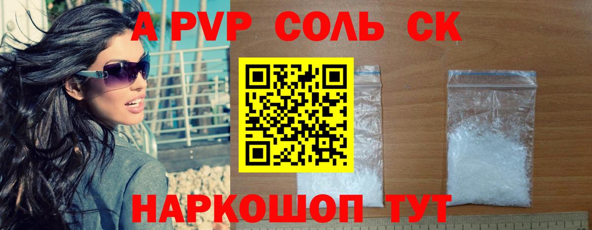 A PVP Соль Тайшет