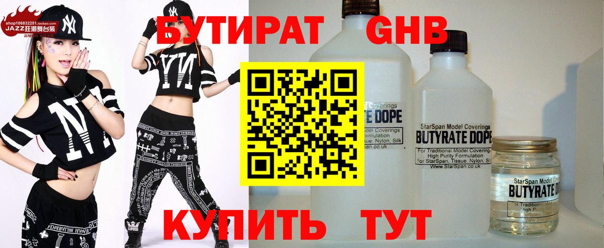 Бутират  БУТИРАТ вода  Вход с VPN  Тайшет 