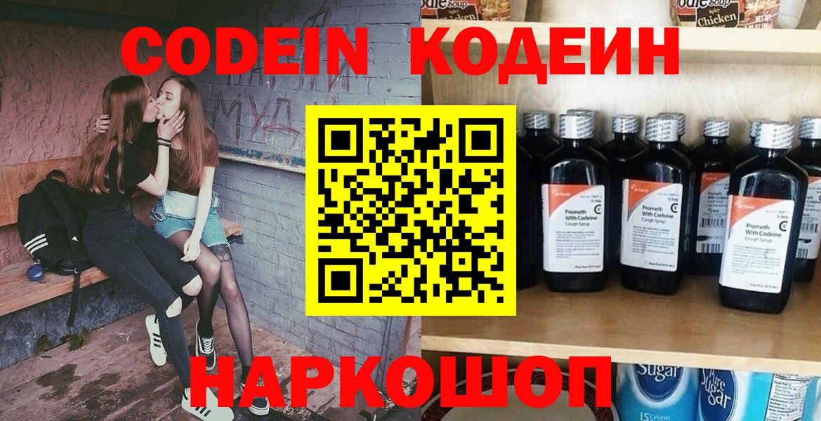 Кодеиновый сироп Lean напиток Lean (лин)  Кодеин Purple Drank  Тайшет  Вход с VPN 