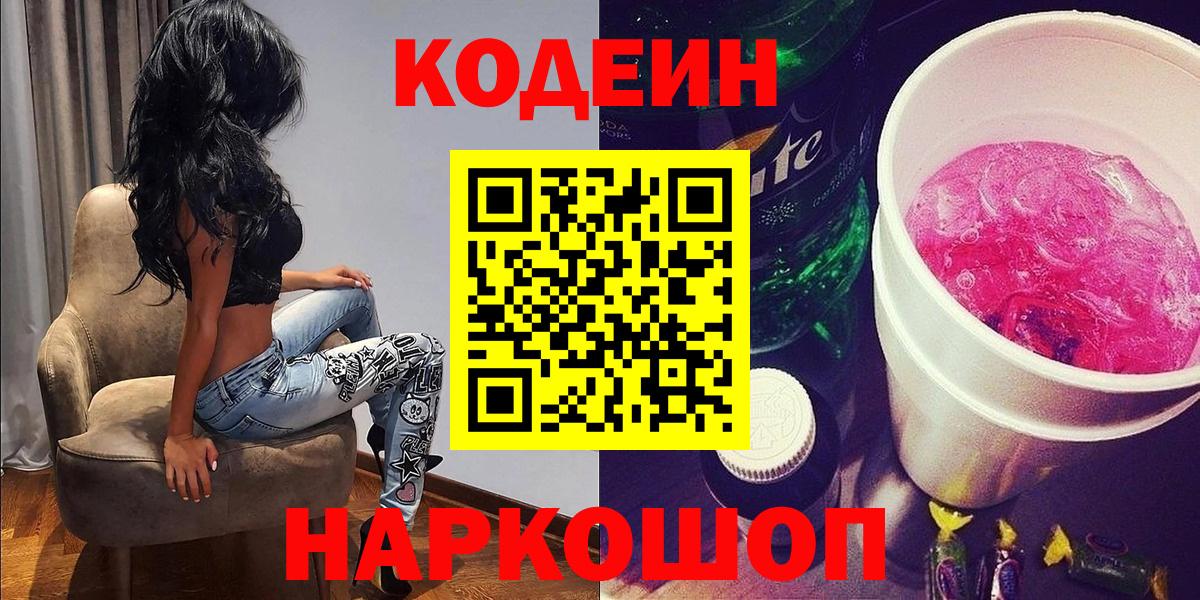 Кодеиновый сироп Lean Purple Drank Тайшет