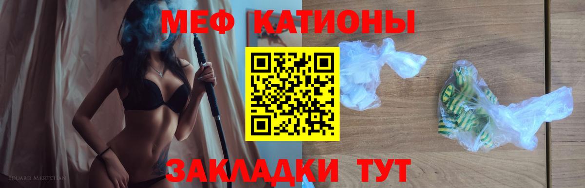 Меф мяу мяу мука Тайшет