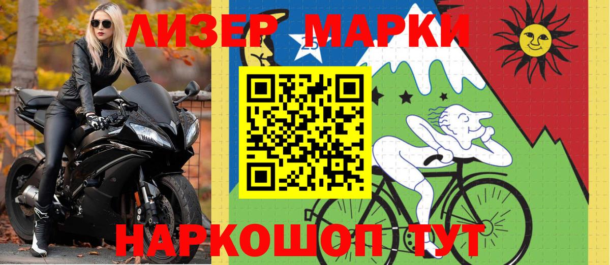 Наркотические марки 1,5мг Тайшет